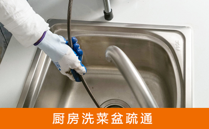德宏洗菜池疏通